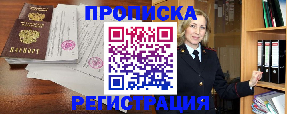 временная регистрация в Волоколамске